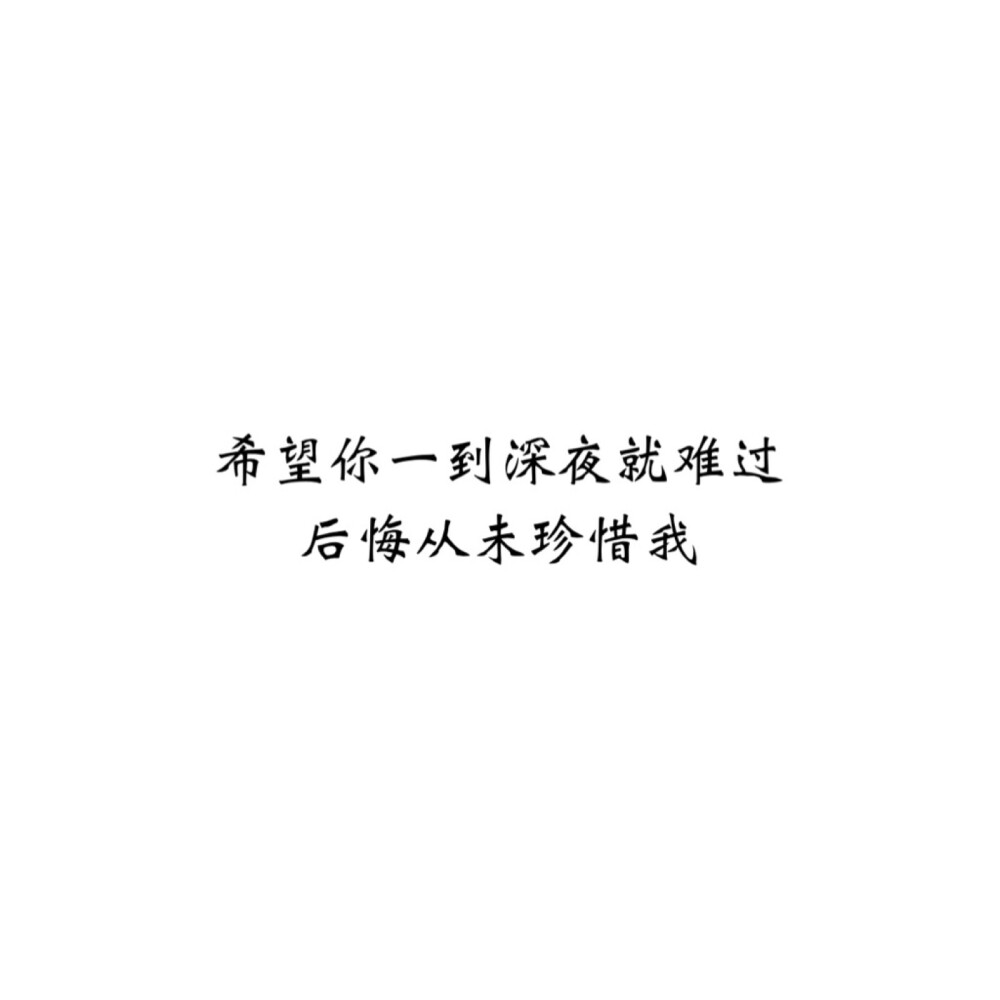 伤感文字短句 情话图片