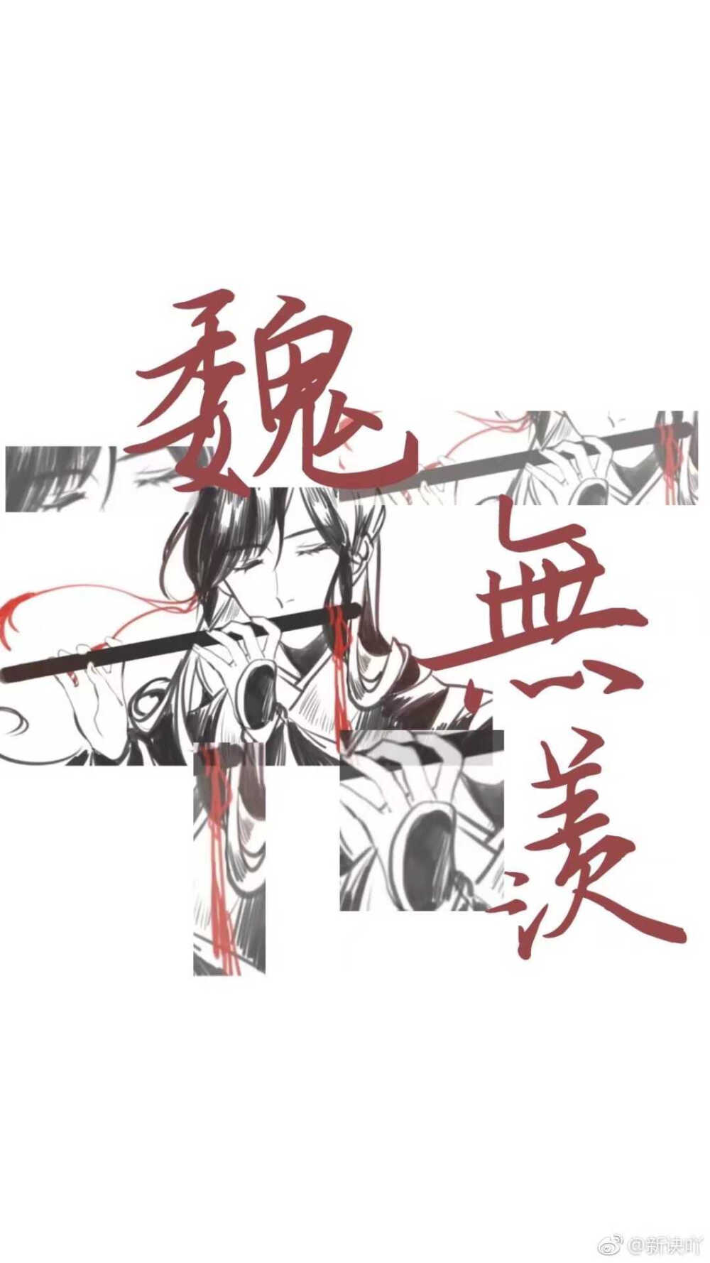 魔道祖师,魏无羡,蓝忘机,薛洋,晓星尘,金凌,江澄,文字壁纸