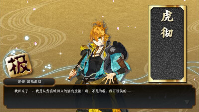 狮子王 浦岛虎彻
