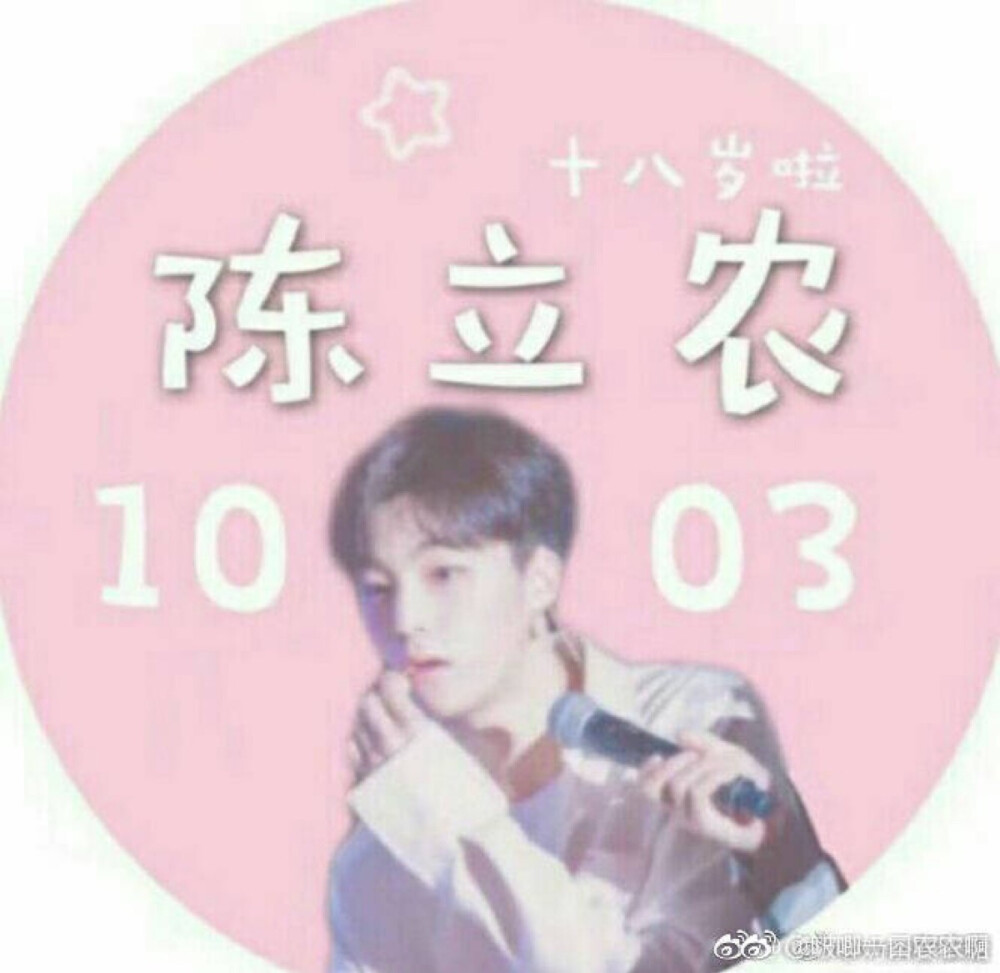 陈立农生日头像