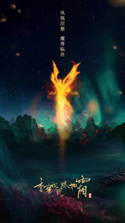 香蜜沉沉烬如霜