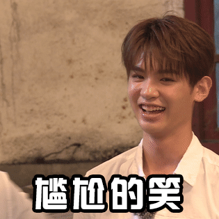 范丞丞,黄明昊justin表情包