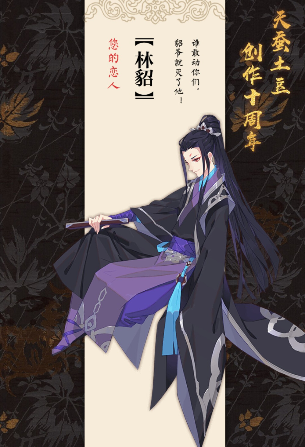 天蚕土豆人设图