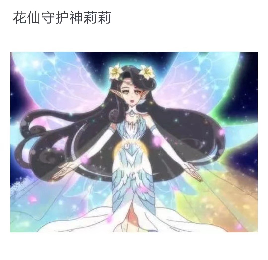 小花仙
