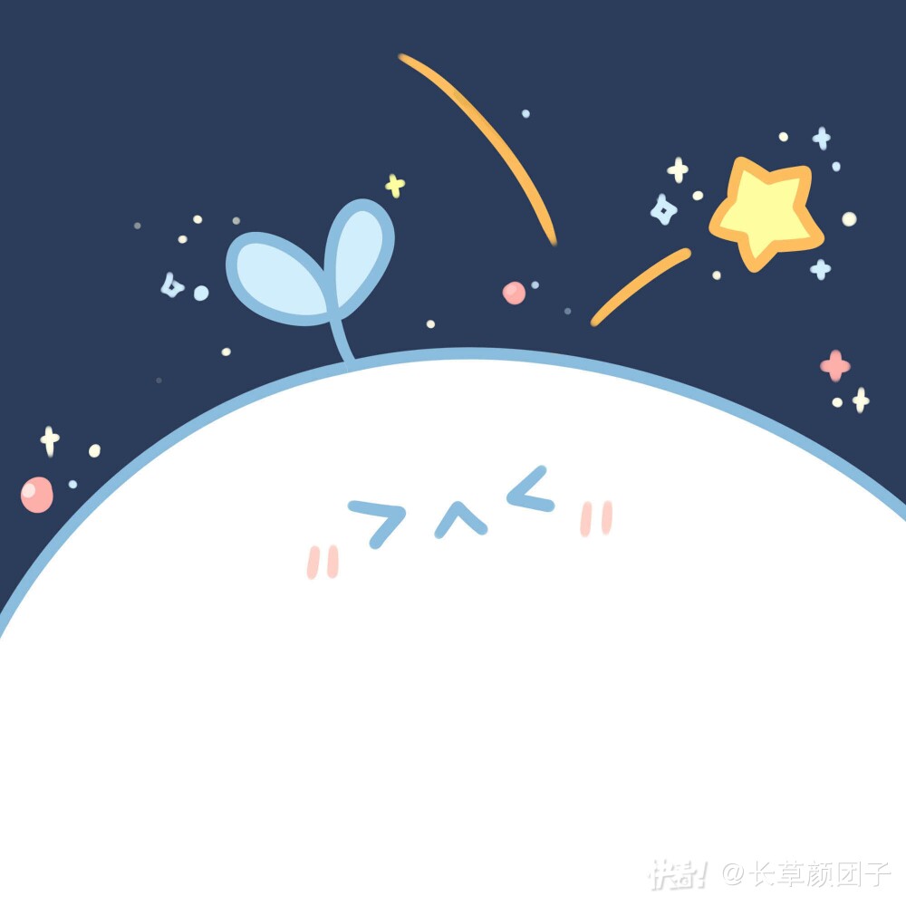 长草颜团子 头像
