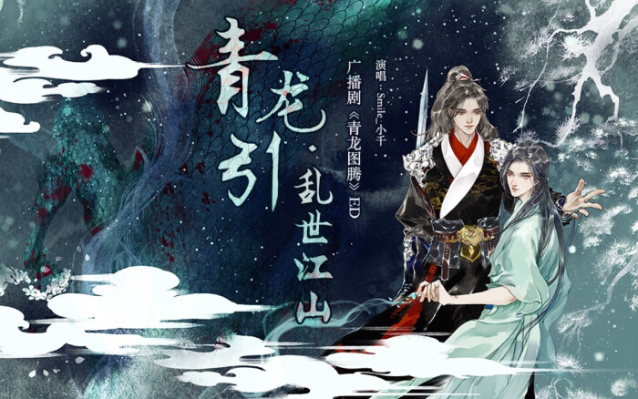 青龙图腾