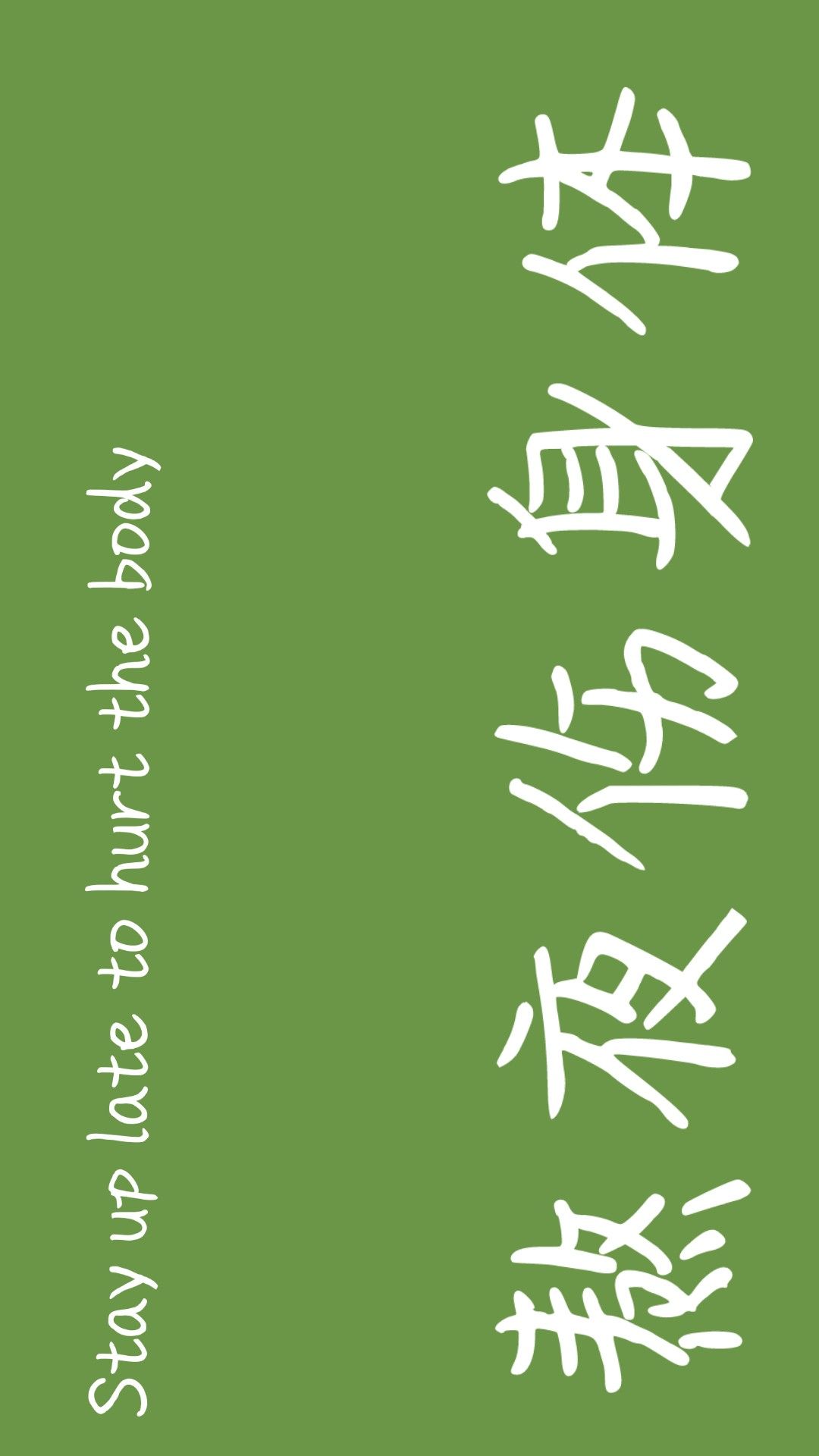绿色文字壁纸