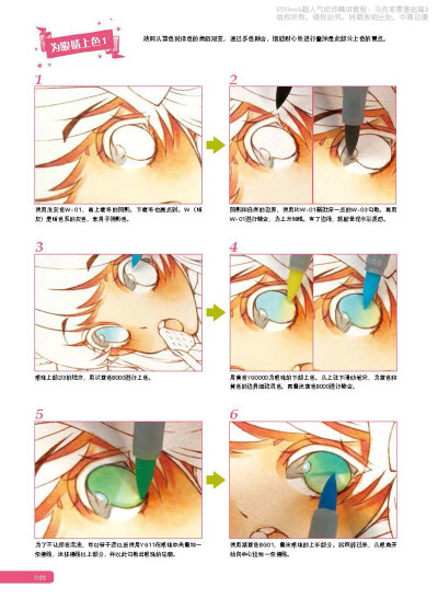 ssbook超人气绘师精讲教程 马克笔零基础篇