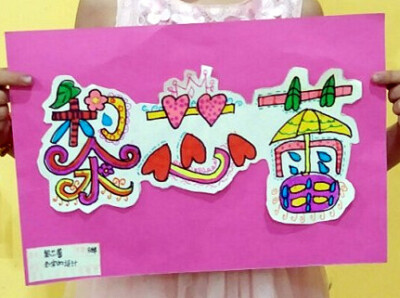 儿童名字设计画