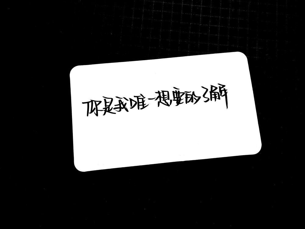 黑白文字图片