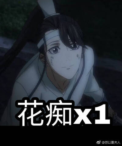 魔道祖师表情包(含天赐 渣反 杀破狼)