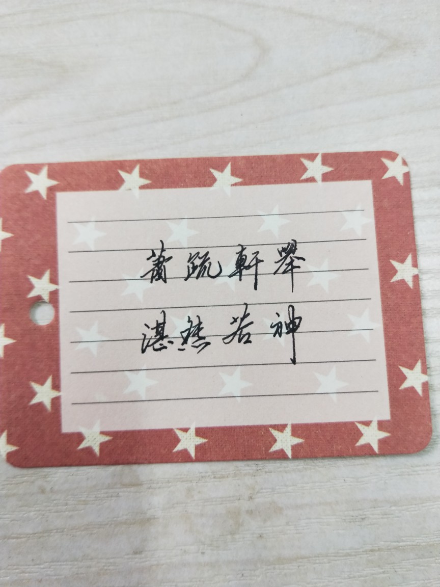 如何委婉的夸一个人帅.瑾忆 手写