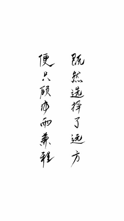 白底毛笔字壁纸