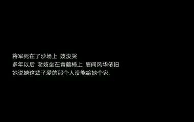 我们都在爱情里缺一点天分所以才跌跌撞撞满身伤痕