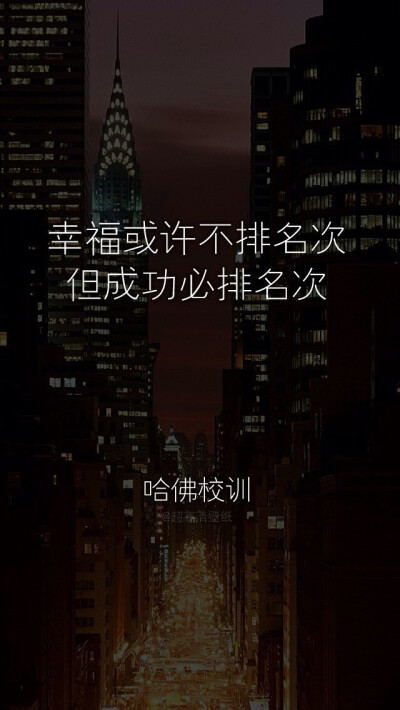 励志壁纸