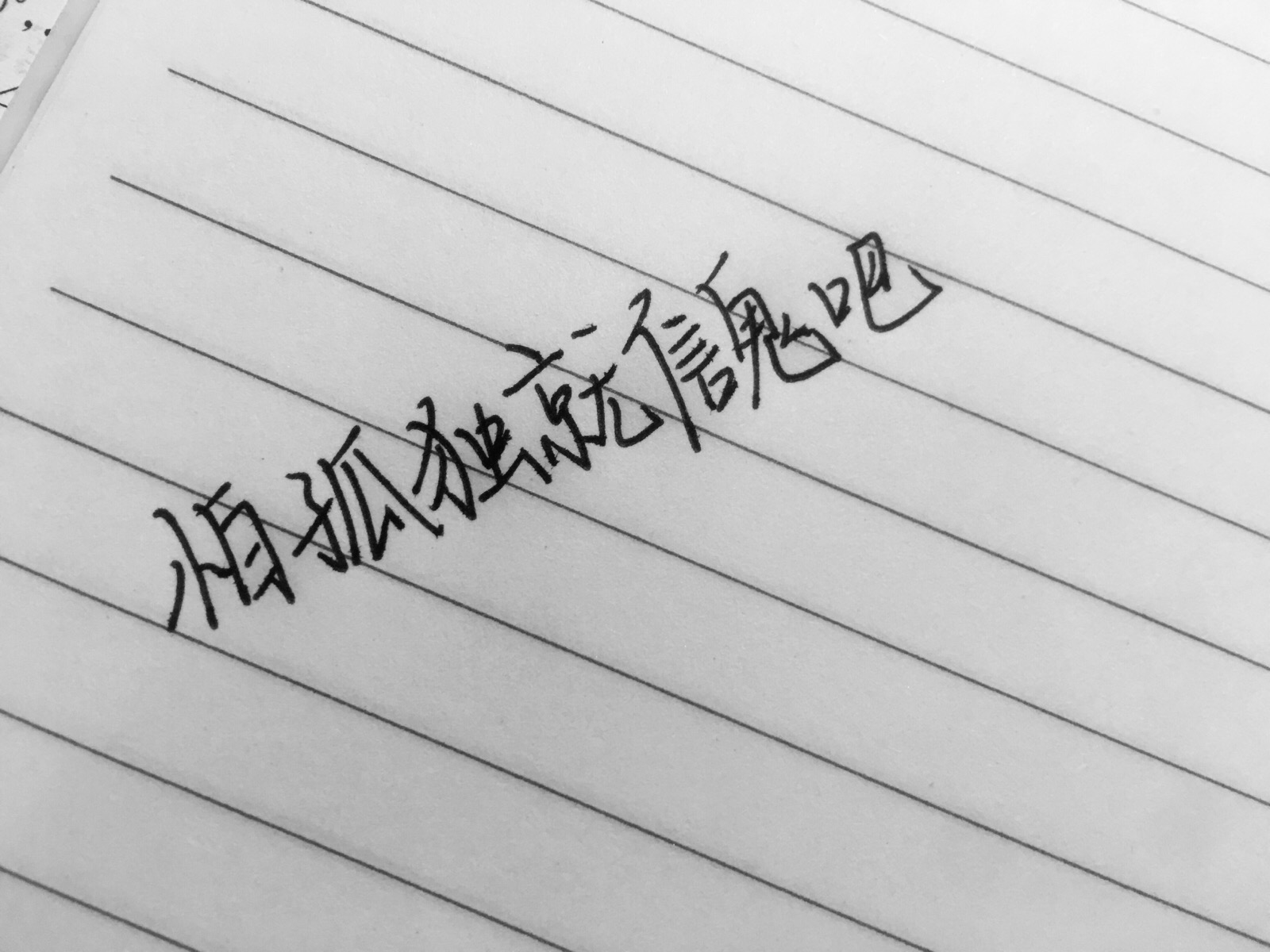 韩小雨的手写系列字丑别嫌弃