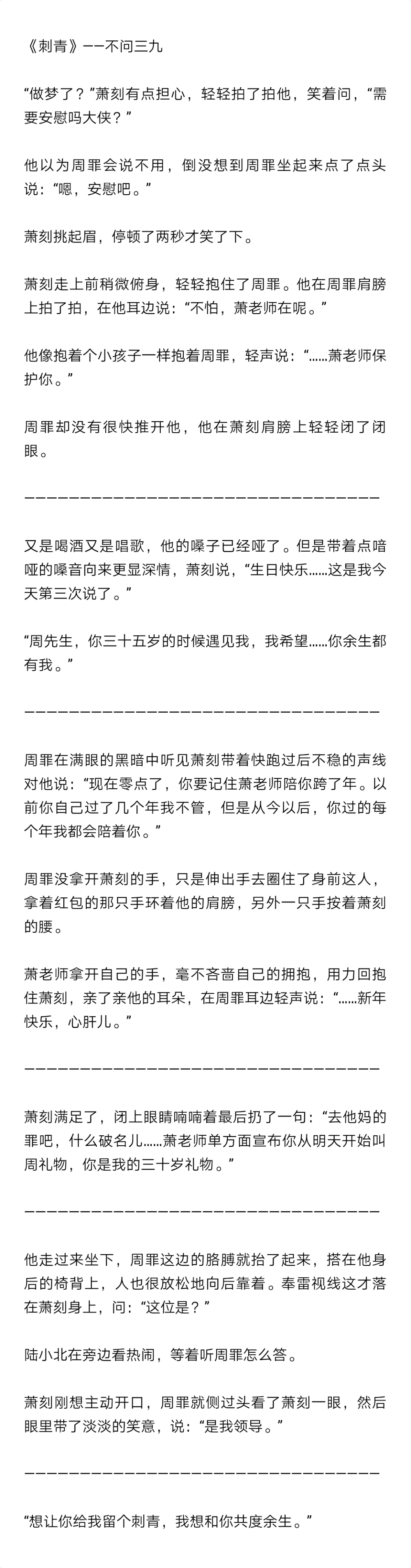 bl小说/推文《刺青》——不问三九 326k 我吹爆这篇文!超甜的!