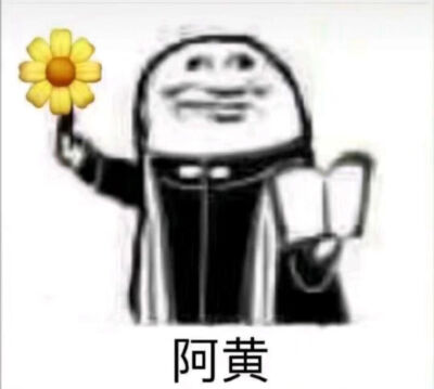 阿门,阿前表情包