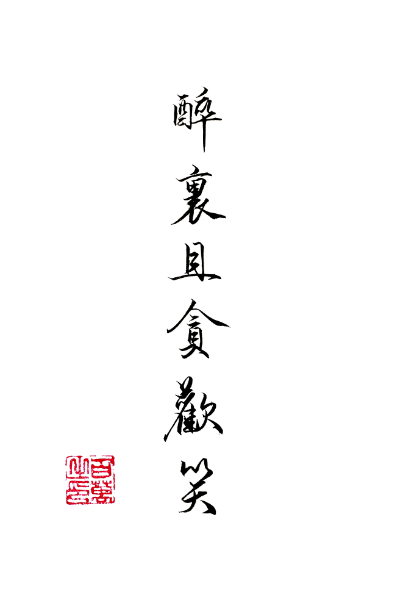 白底黑字,封面,有章
