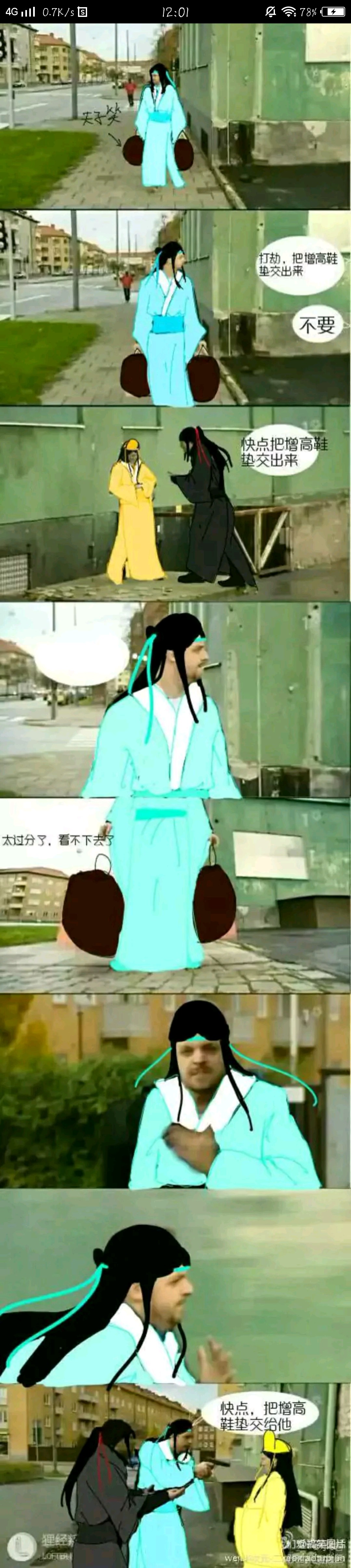 《魔道祖师》哈哈哈哈哈哈哈哈哈哈哈哈哈哈哈爆笑