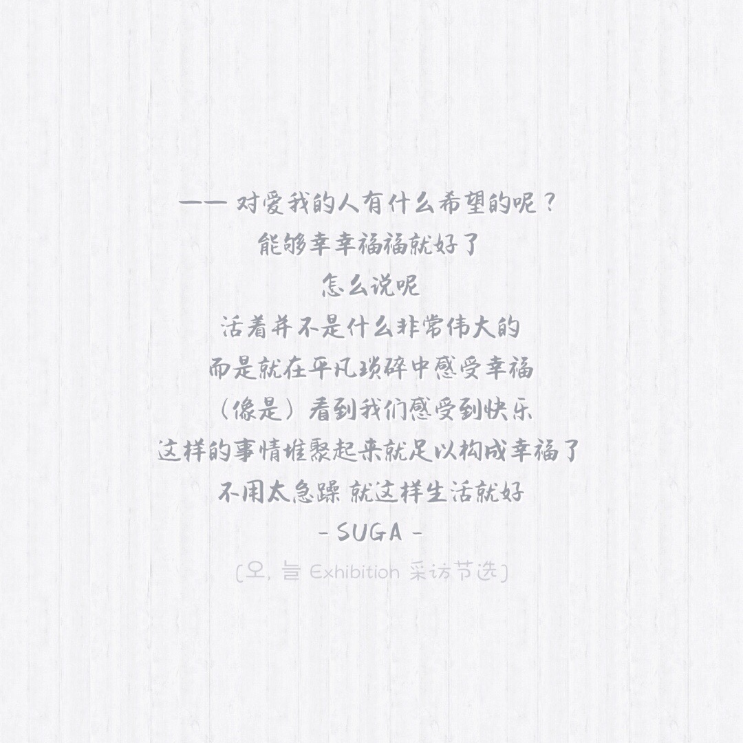 闵玧其语录!