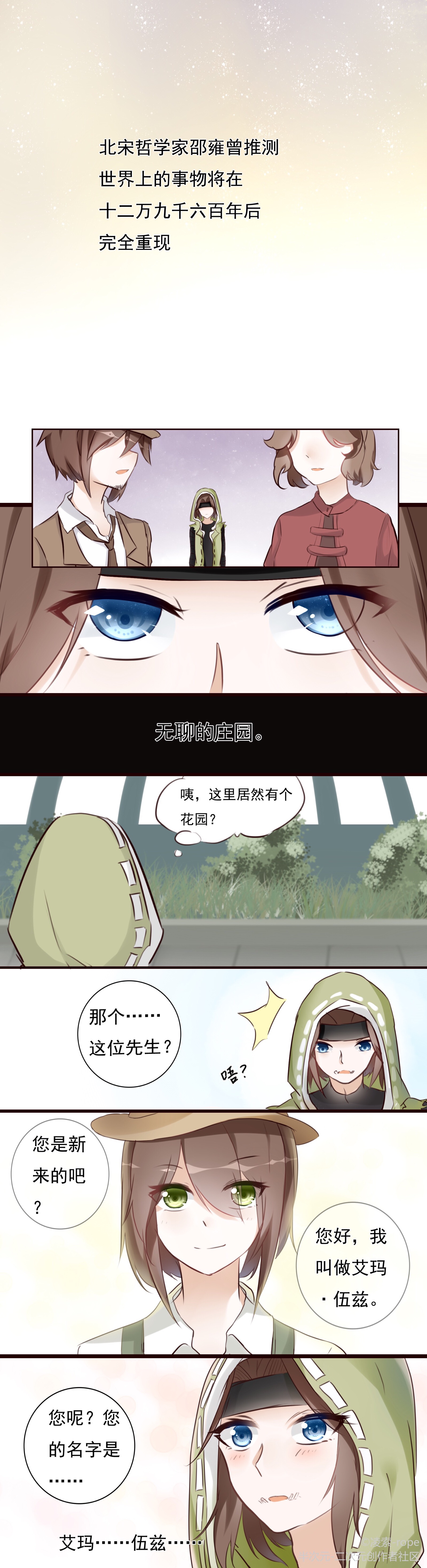 佣园