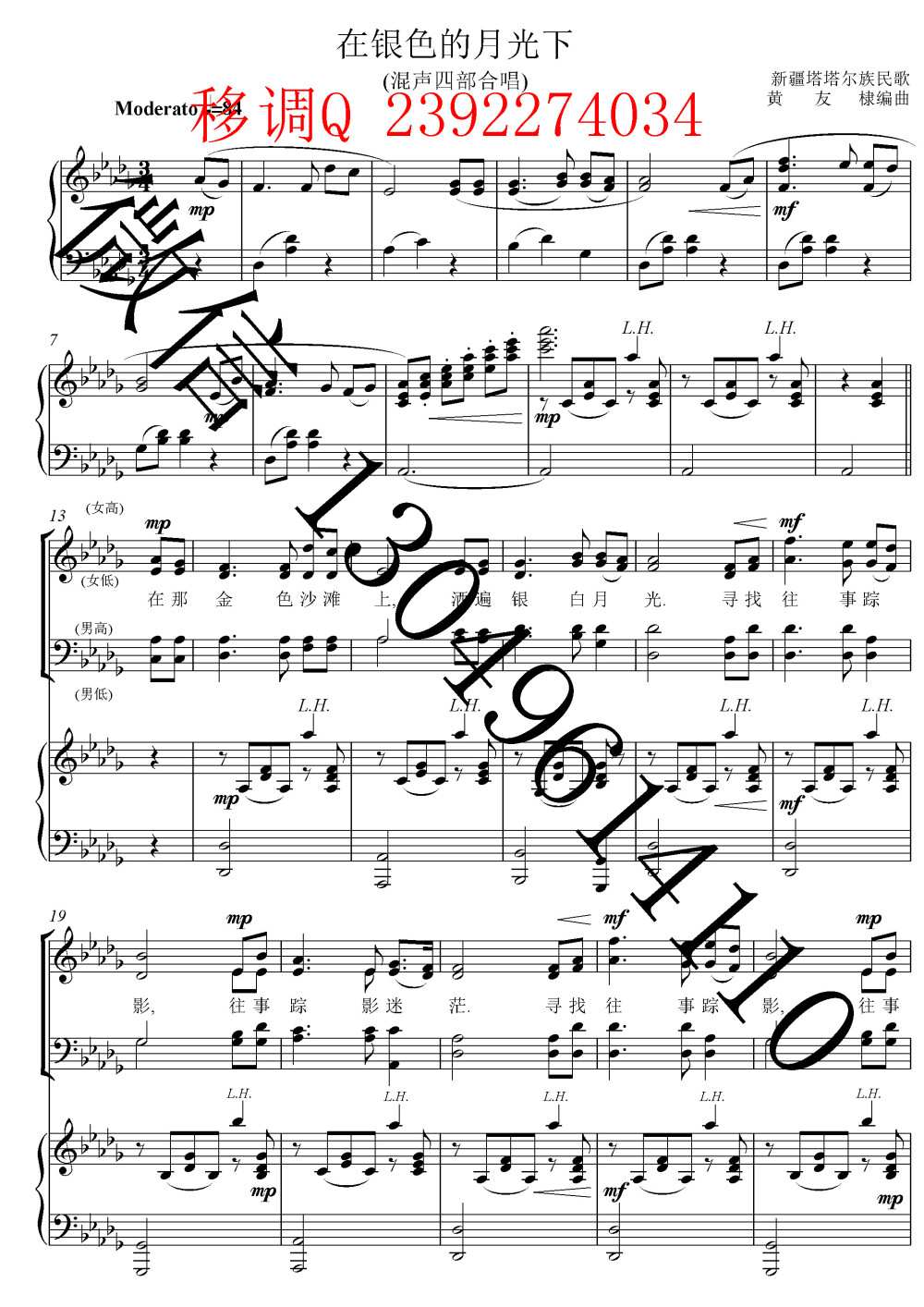 在银色的月光下 五线谱 正谱 【混声四部合唱【黄友棣编曲【原调-降d