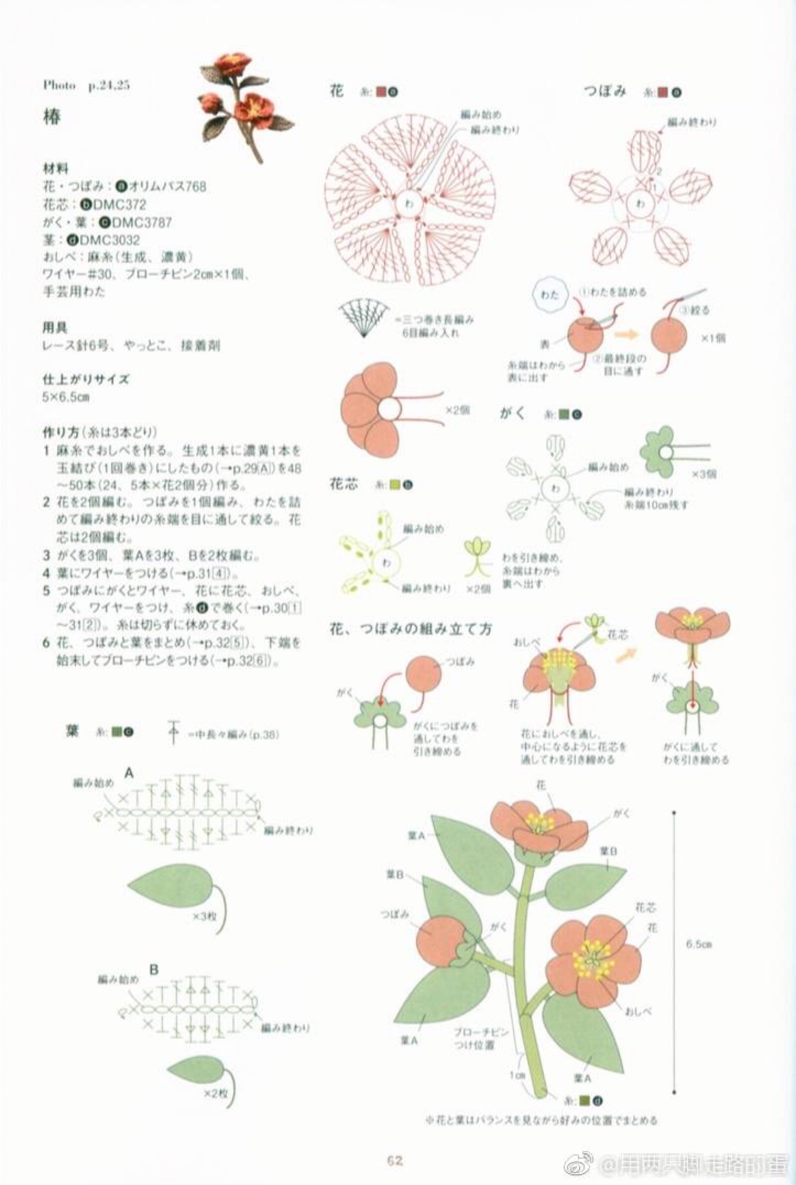 钩针花朵图解