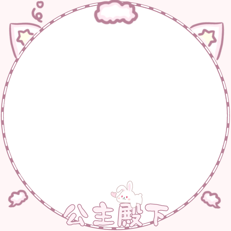 软萌少女 头像框