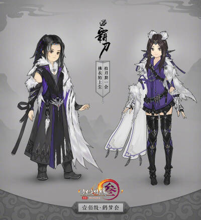 剑三 霸刀100级鹤梦套校服原图