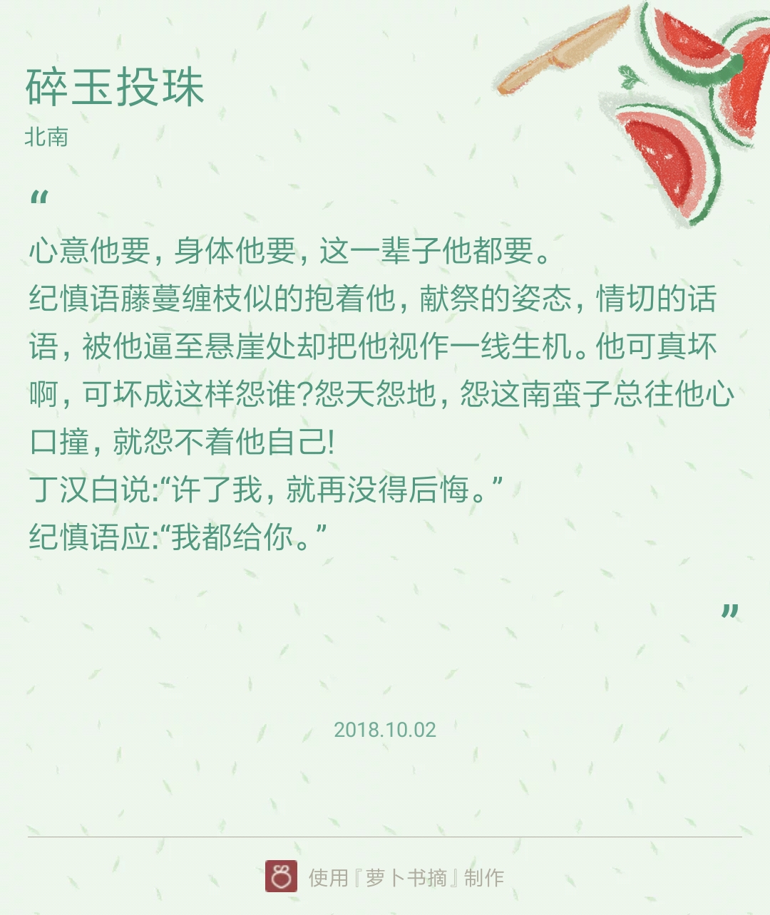 纪慎语x丁汉白