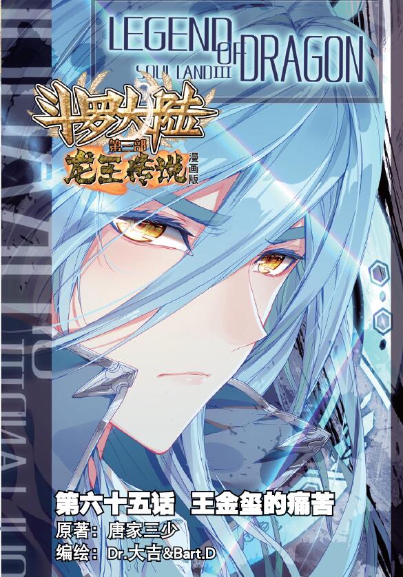 神漫179期预告龙王传说