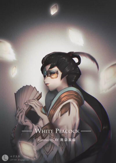 第五人格 红蝶 白孔雀画师 lofter 雨染真森