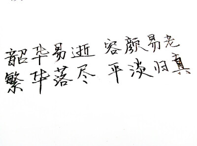 歌词 台词 励志哲理 手写情书 虐心的话 语录 毕业 闺蜜 学生 匆匆