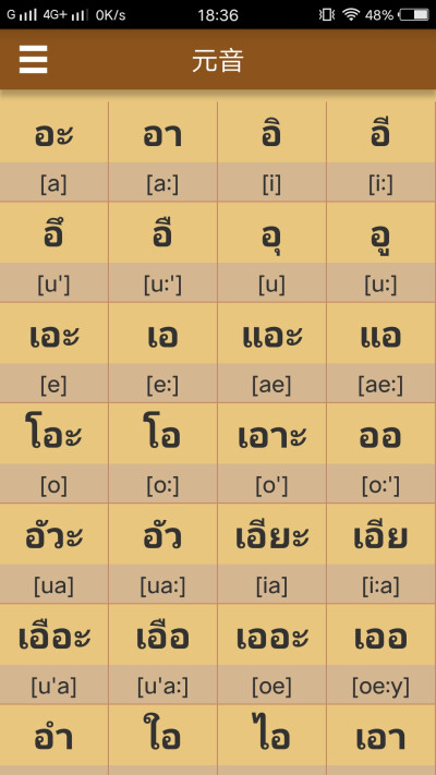 泰语复合元音图片