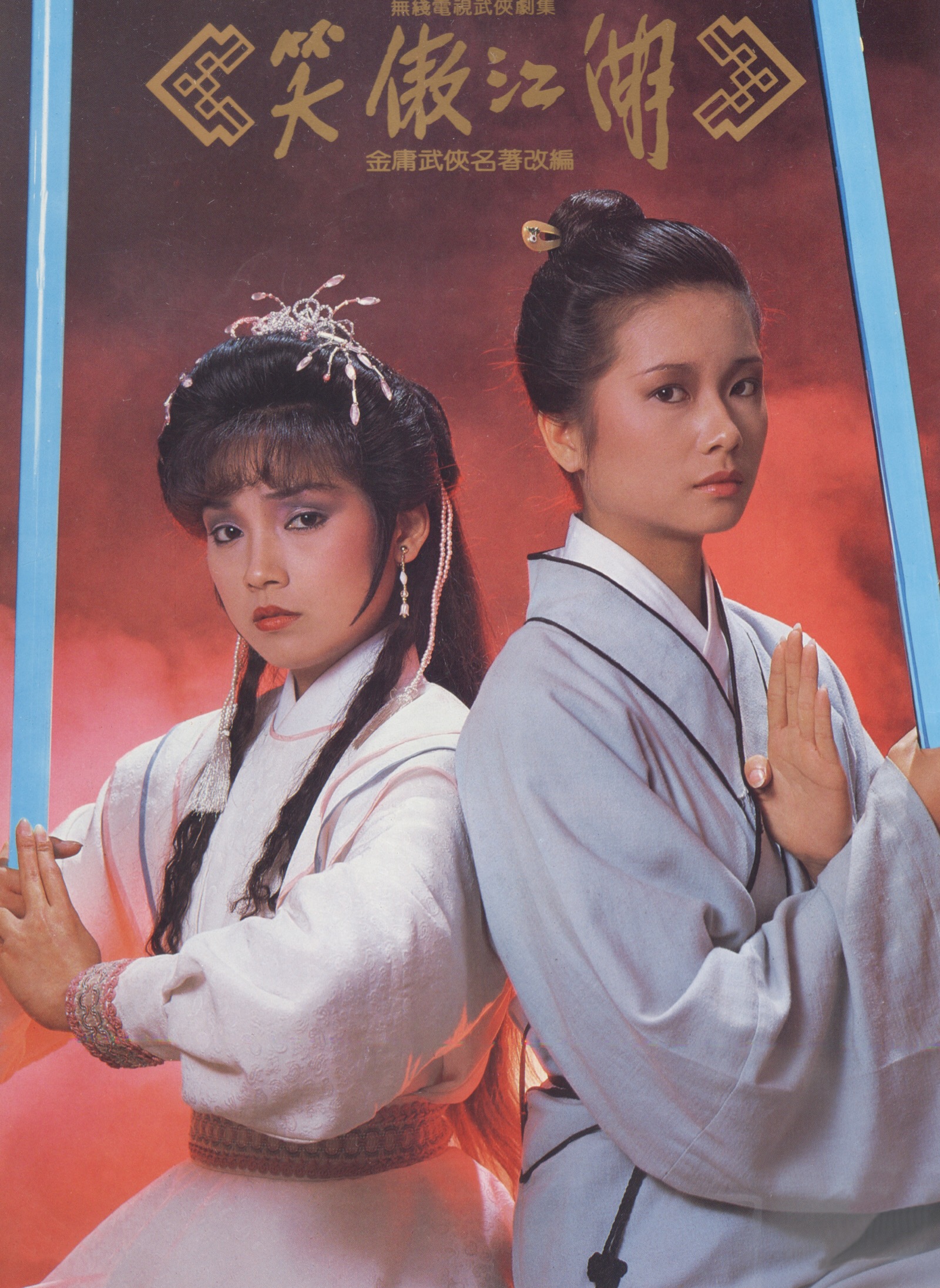 戚美珍