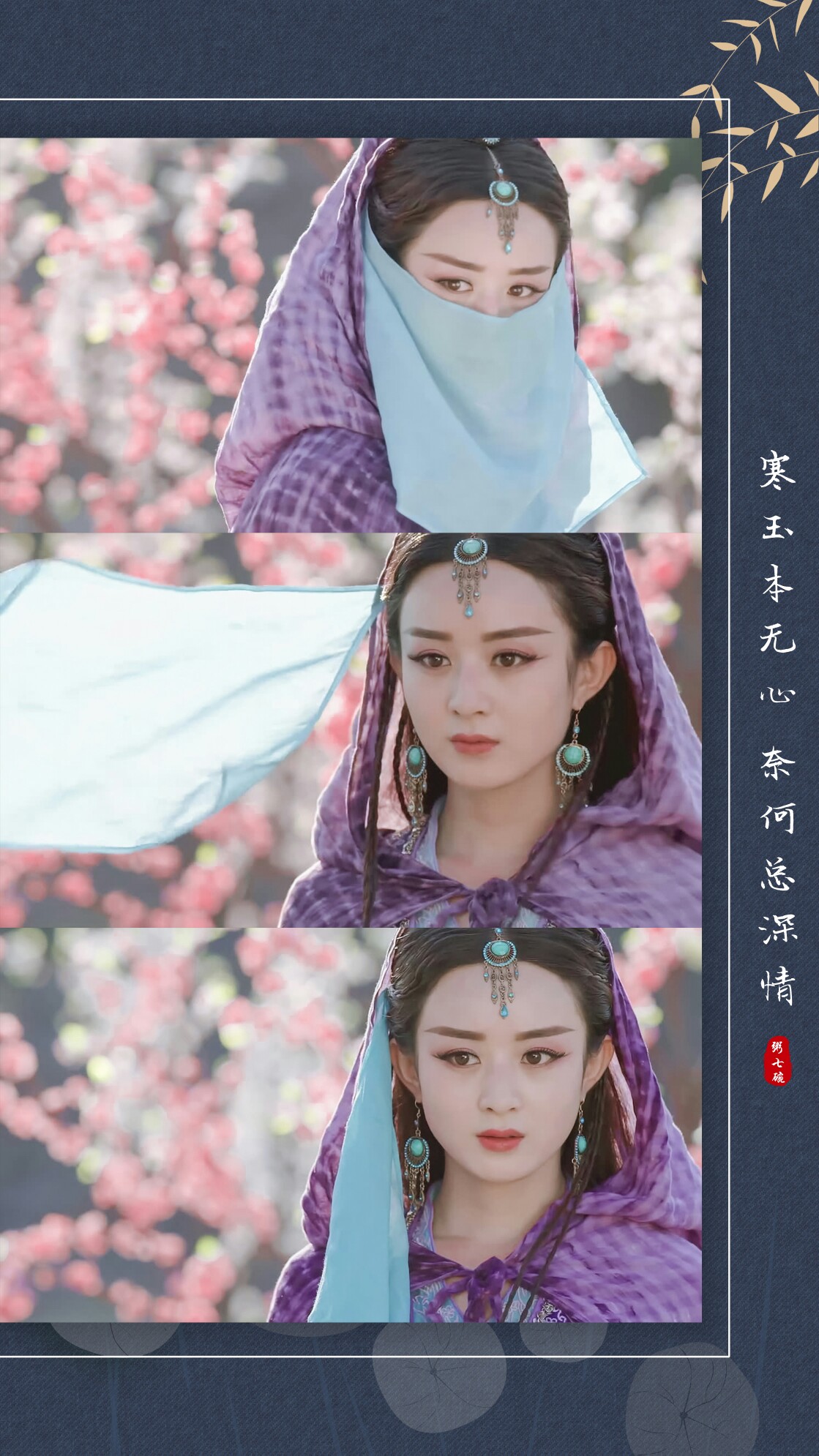 《蜀山战纪》玉无心·赵丽颖