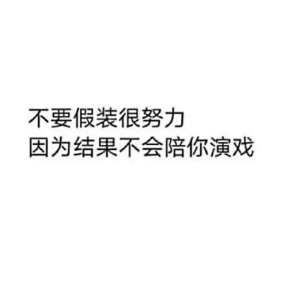 奇迹的另一个名字叫努力