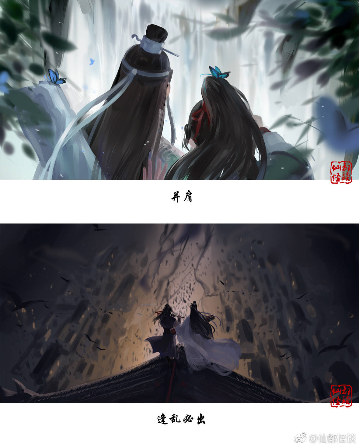 魔道祖师,忘羡