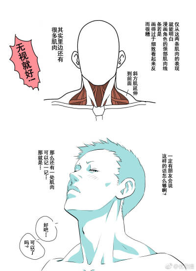 男生脖子画法图片
