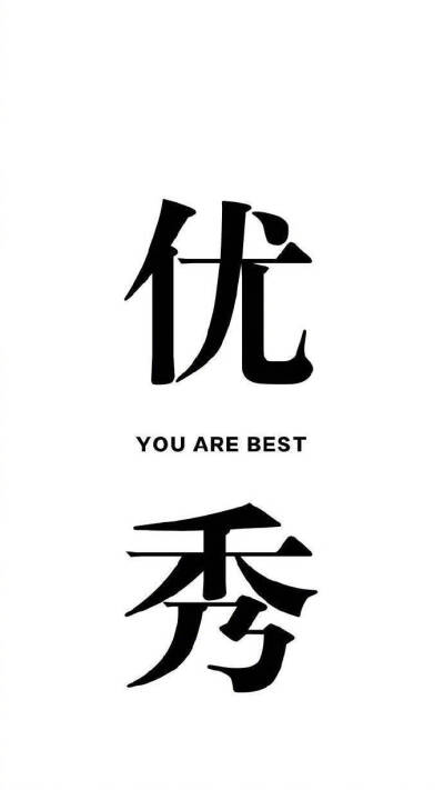 有趣文字壁纸