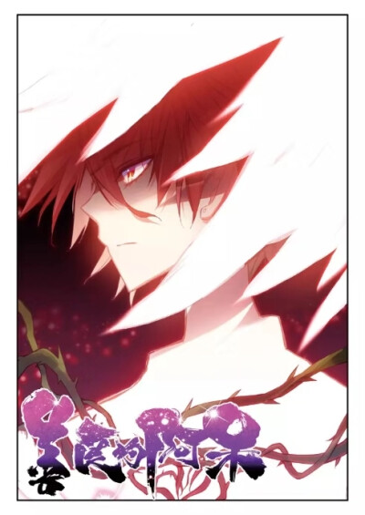 神漫181期预告善良的阿呆