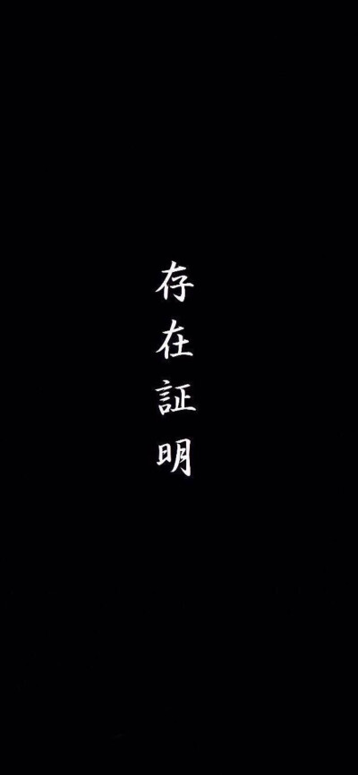 文字控 黑底