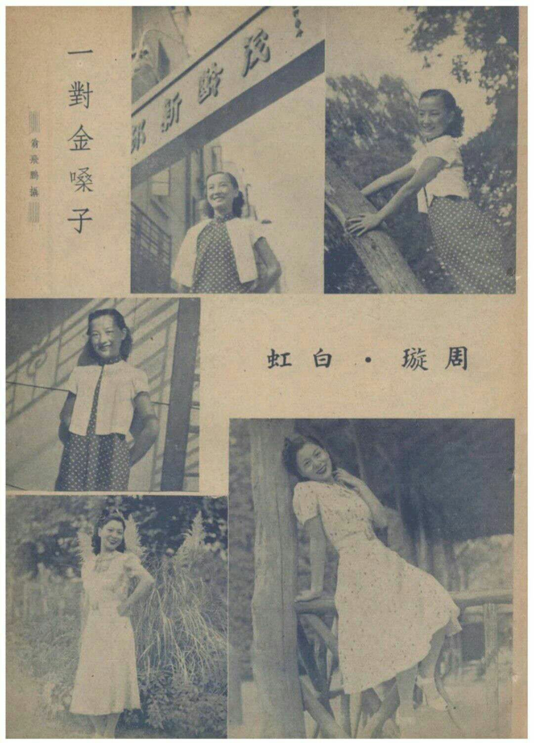 白虹1919-1992年.中国首位"票选歌后"