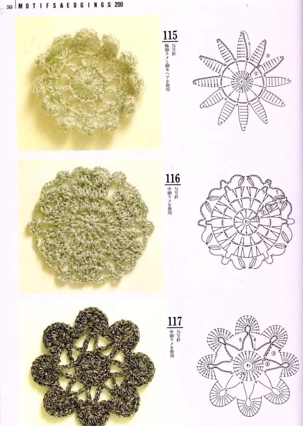 整书单元花小物镂空配饰毛衣钩针钩花图解