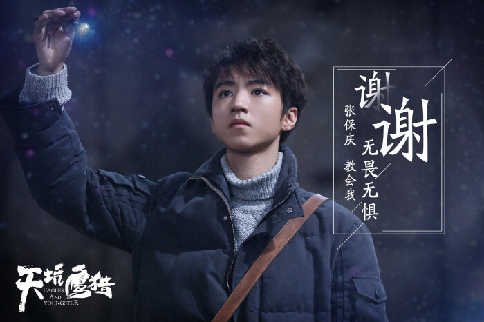 王俊凯×《天坑鹰猎》
