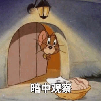 一组汤姆杰瑞表情包,pick!