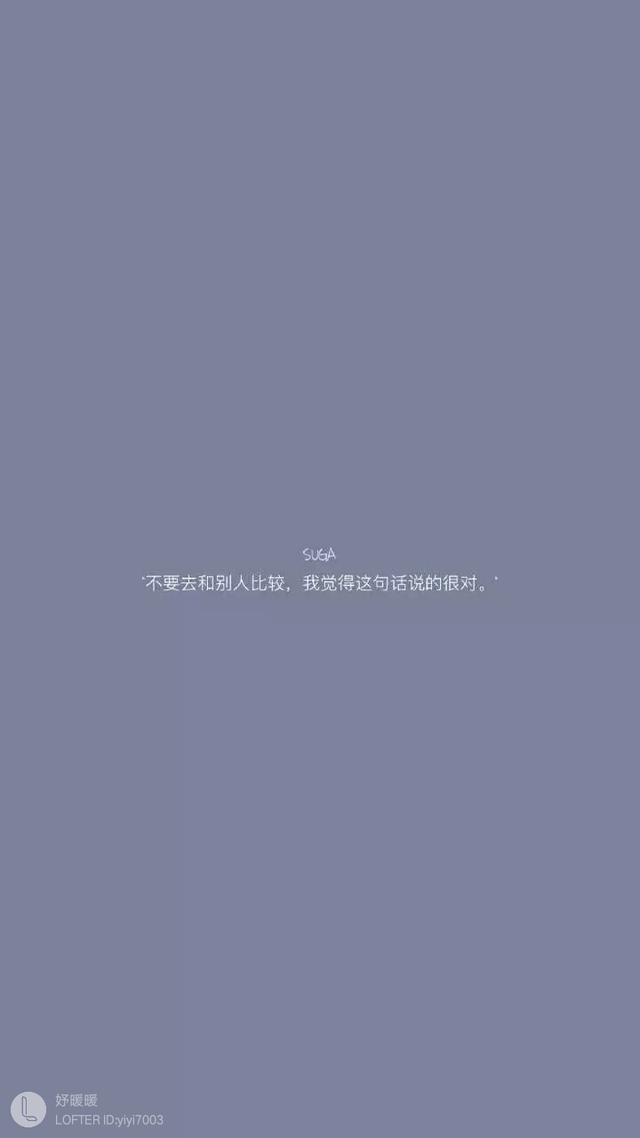防弹少年团bts语录壁纸/闵玧其
