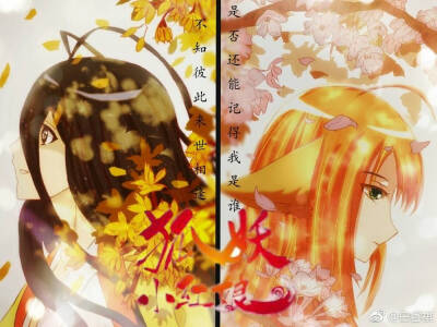 狐妖小红娘.涂山红红.东方月初.