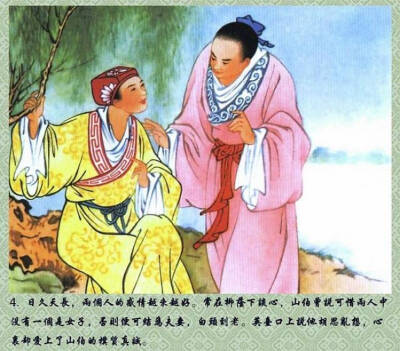 《梁山伯与祝英台》